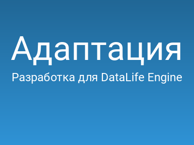 Адаптация дизайн-макета сайта